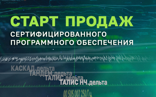 Старт продаж сертифицированного программного обеспечения